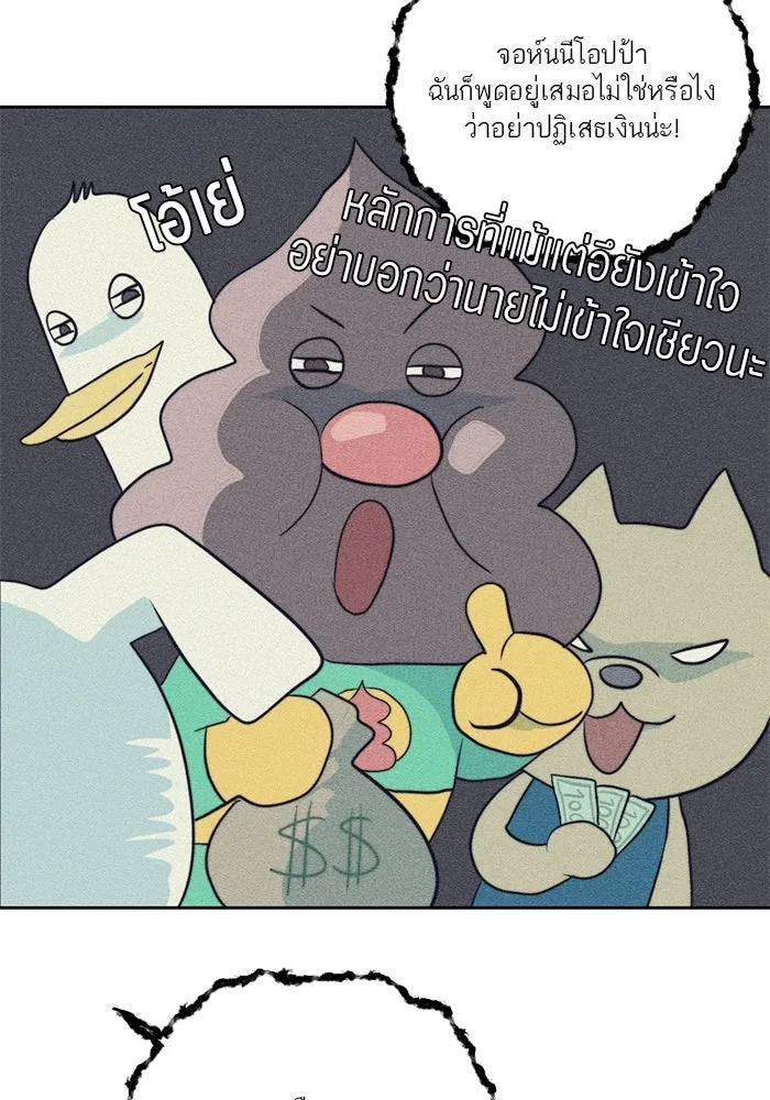 เปย์นี้เพื่อนาย My Sugar Baby ตอนที่ 10 กลายเป็นคนของผม รูปที่ 59