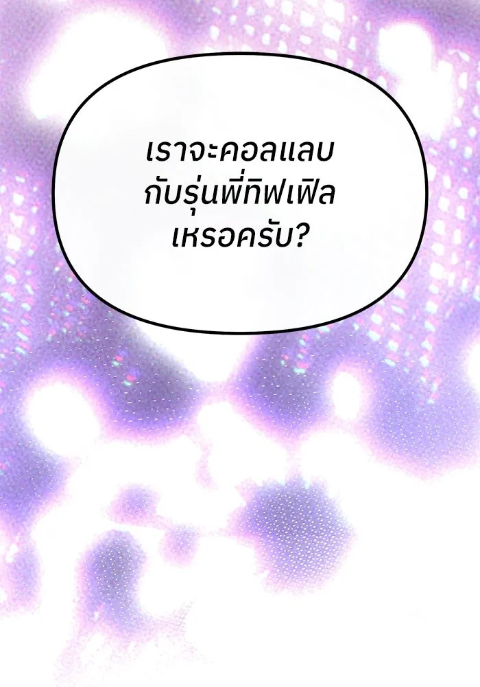 ย้อนเวลามาเป็นมักเน่ ตอนที่ 81 รูปที่ 100