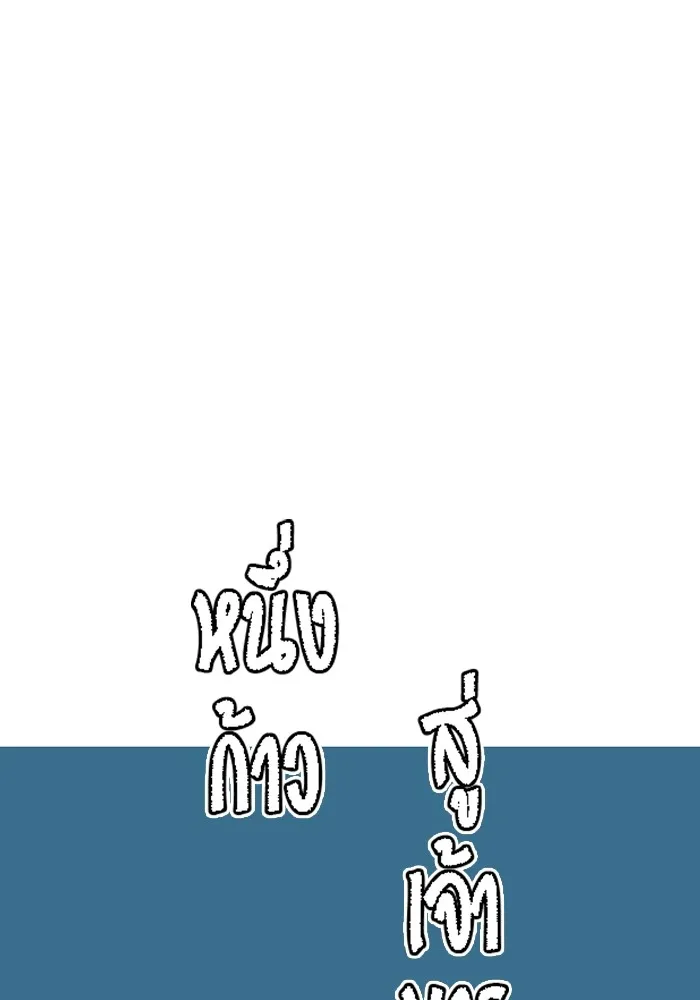 หนึ่งก้าวสู่เจ้ามาร ตอนที่ 65 ราชา (22) รูปที่ 58