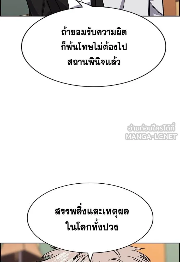 การศึกษาที่แท้จริง ตอนที่ 227 รูปที่ 103