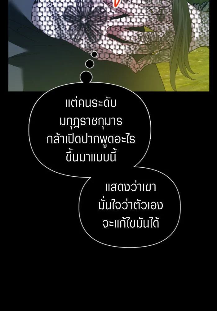 ชิงชีวิตพลิกลิขิตชะตา ตอนที่ 107. เริ่มเคลื่อนไหว รูปที่ 137