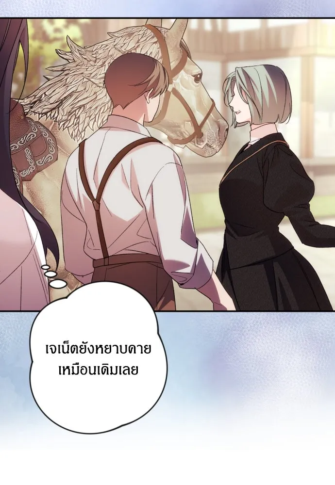 ฉันจะจีบท่านดยุกแดนเหนือ ตอนที่ 73 รูปที่ 65