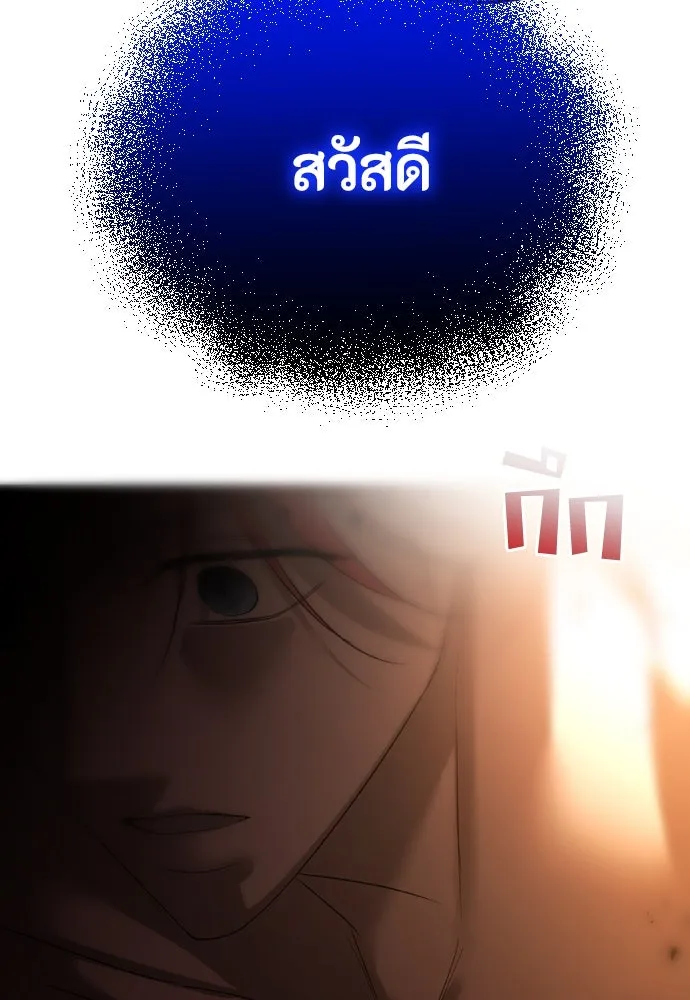 วิธีหนีตายจากนิยายโรคจิต ตอนที่ 61 รูปที่ 5