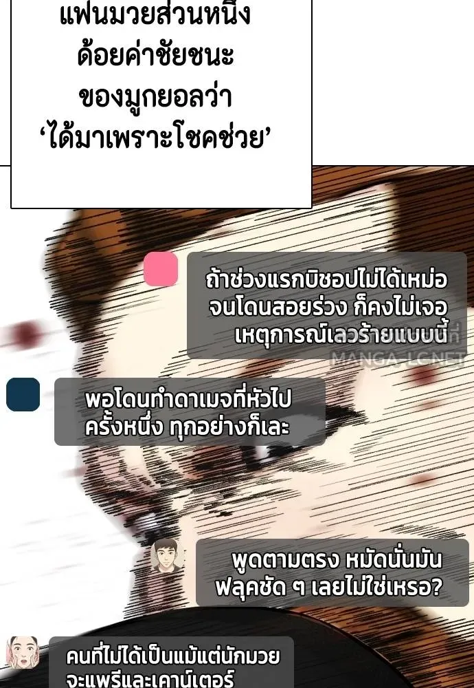 หมาหัวเน่า ตอนที่ 99 รูปที่ 93