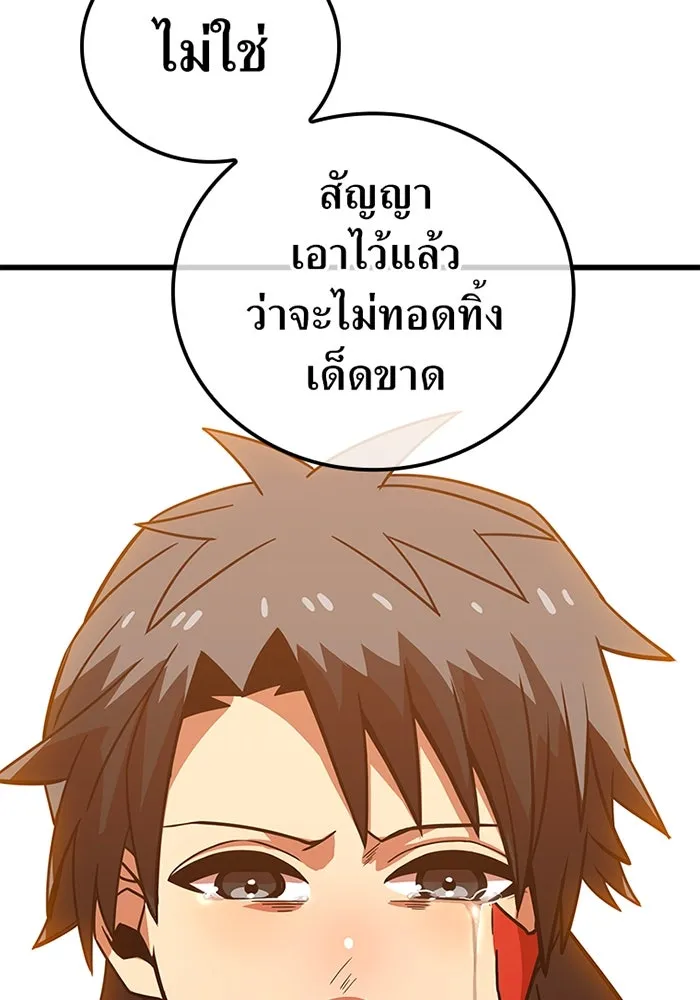 เพลเยอร์เลือดเทวะ ตอนที่ 13 ราคาของความล้มเหลว รูปที่ 37