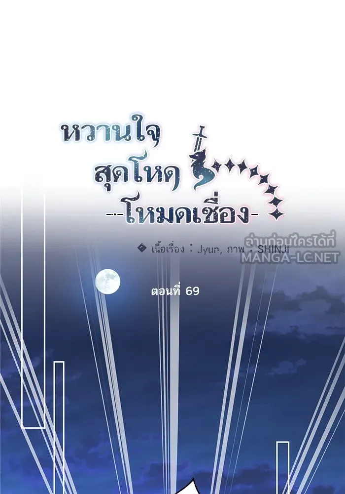 หวานใจสุดโหดโหมดเชื่อง ตอนที่ 69 รูปที่ 72