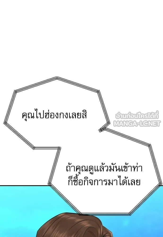 หลานอัจฉริยะ ตอนที่ 85 รูปที่ 121