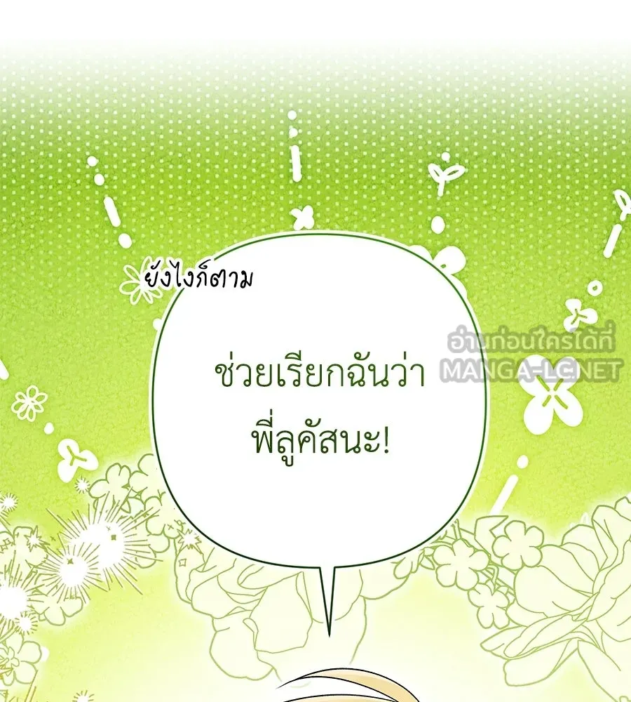 คุณพ่อของหนูคือศัตรูในชาติก่อน ตอนที่ 2 รูปที่ 87
