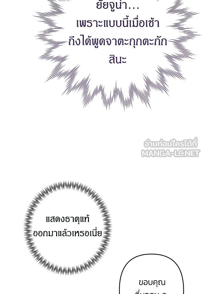ฉันจะจีบท่านดยุกแดนเหนือ ตอนที่ 46 รูปที่ 54