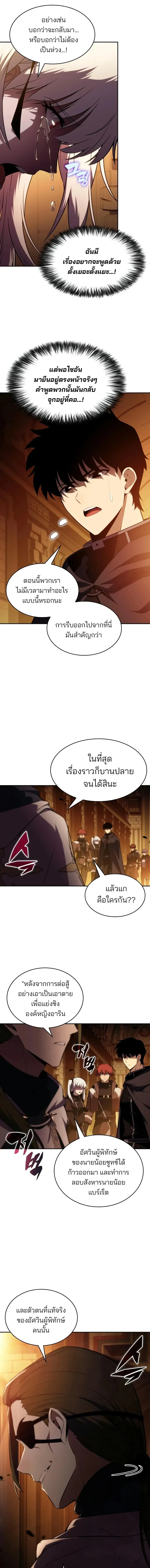 The Regressed Son of a Duke is an Assassin ตอนที่ ตอนที่ 132 รูปที่ 19