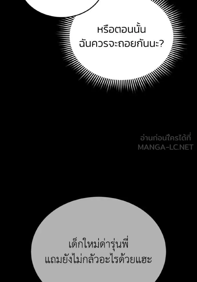 อัจฉริยะนอกคอก ตอนที่ 116 รูปที่ 82