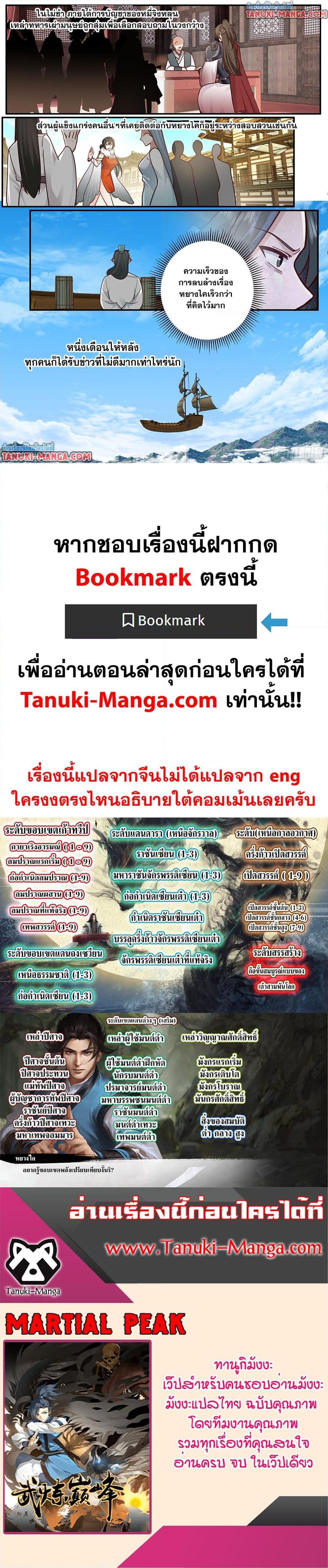 Manga-lc-com อ่านมังงะ อ่านการ์ตูน ออนไลน์ ฟรี Martial Peak เทพยุทธ์เหนือโลก ตอนที่ 1 2 3 4 5 6 7 8 9 10 11 12 13 14 ฟรี ไม่มีโฆษณา Manga-lc - อ่าน มังงะ อ่าน การ์ตูน ออนไลน์ อ่านมังงะ ฟรี