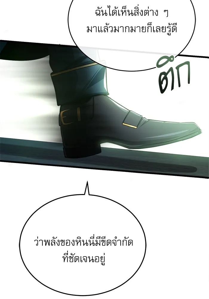 ศาสตราจารย์จำเป็นแห่งอะคาเดมี ตอนที่ 33 รูปที่ 100