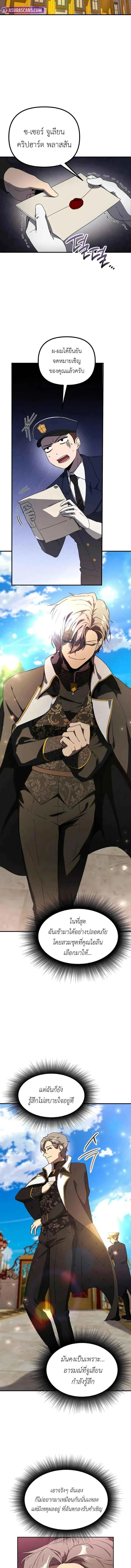 Playing the Perfect Fox-Eyed Villain ฉ_นกลายเป_นวายร_ายจอมเจ_าเล_ห_ส_ดเพอร_เฟค ตอนที่ ตอนที่ 34 รูปที่ 5