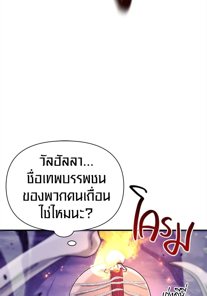 เอาชีวิตรอดในเกมฉบับคนเถื่อน ตอนที่ 19 รูปที่ 121