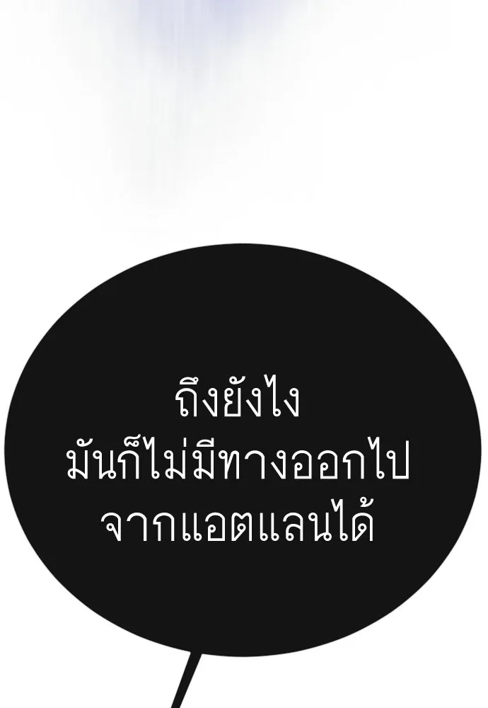 ยุคแห่งยอดมนุษย์ ตอนที่ 101 รูปที่ 32