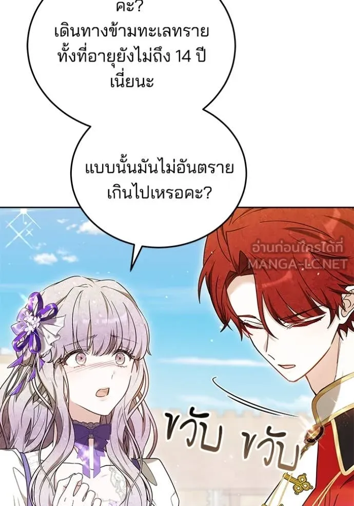 เจ้าสาวอัคนีดำ ตอนที่ 95 รูปที่ 52