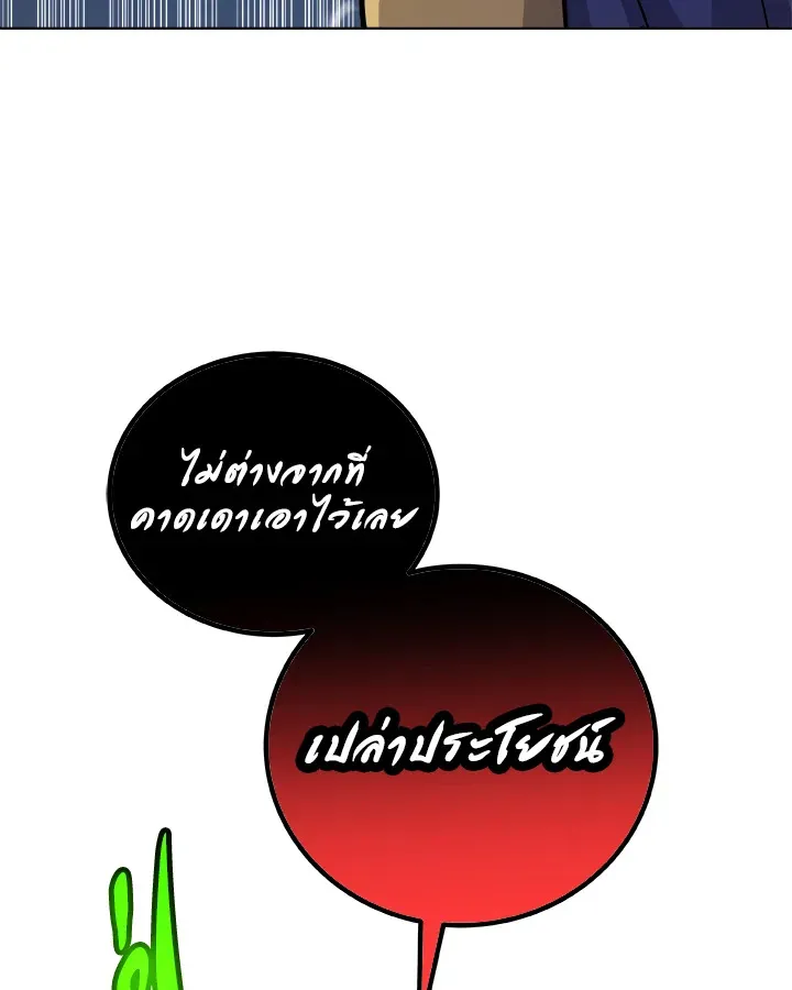 Overpowered Sword ตอนที่ ตอนที่ 137 รูปที่ 73