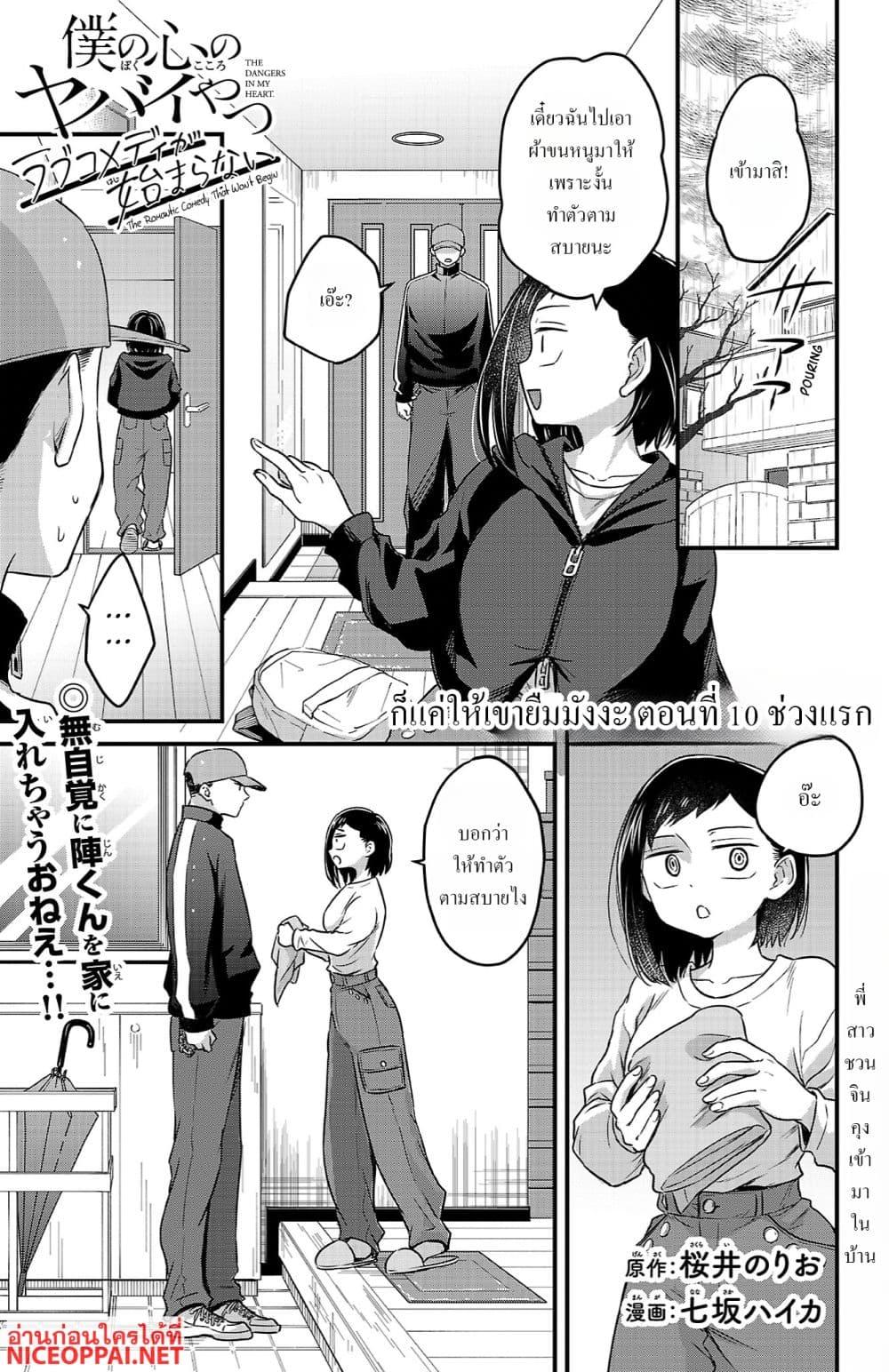 Manga-lc-com อ่านมังงะ อ่านการ์ตูน ออนไลน์ ฟรี Boku no Kokoro no Yabai Yatsu Love Comedy ga Hajimaranai ตอนที่ 1 2 3 4 5 6 7 8 9 10 11 12 13 14 ฟรี ไม่มีโฆษณา Manga-lc - อ่าน มังงะ อ่าน การ์ตูน ออนไลน์ อ่านมังงะ ฟรี