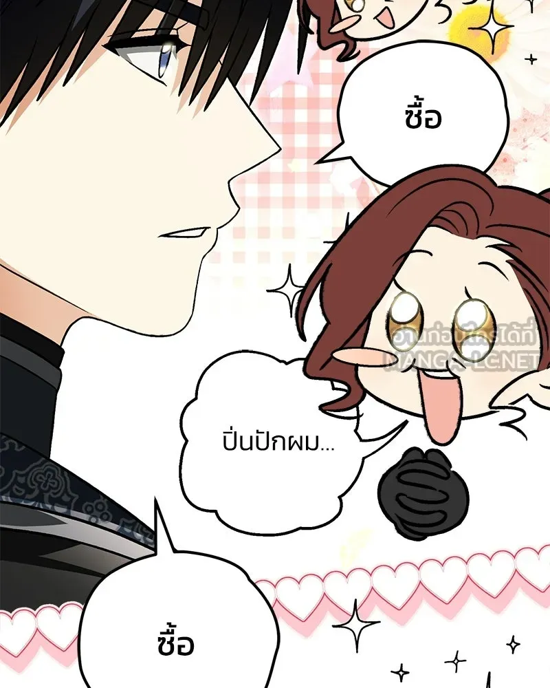 จุ๊บรัก คุณหมาป่า ตอนที่ 33 รูปที่ 138