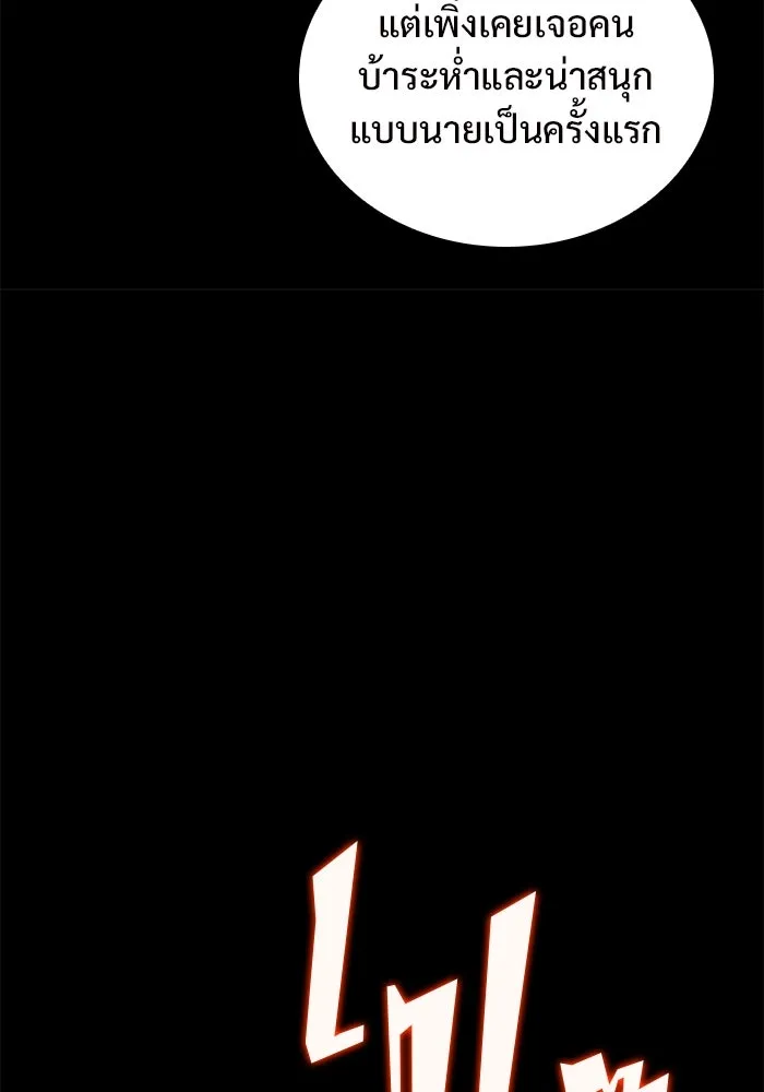 ผู้เล่นหน้าใหม่เลเวลแมกซ์ ตอนที่ 115 การเปลี่ยนอาชีพของรอยัลเพลเยอ รูปที่ 142