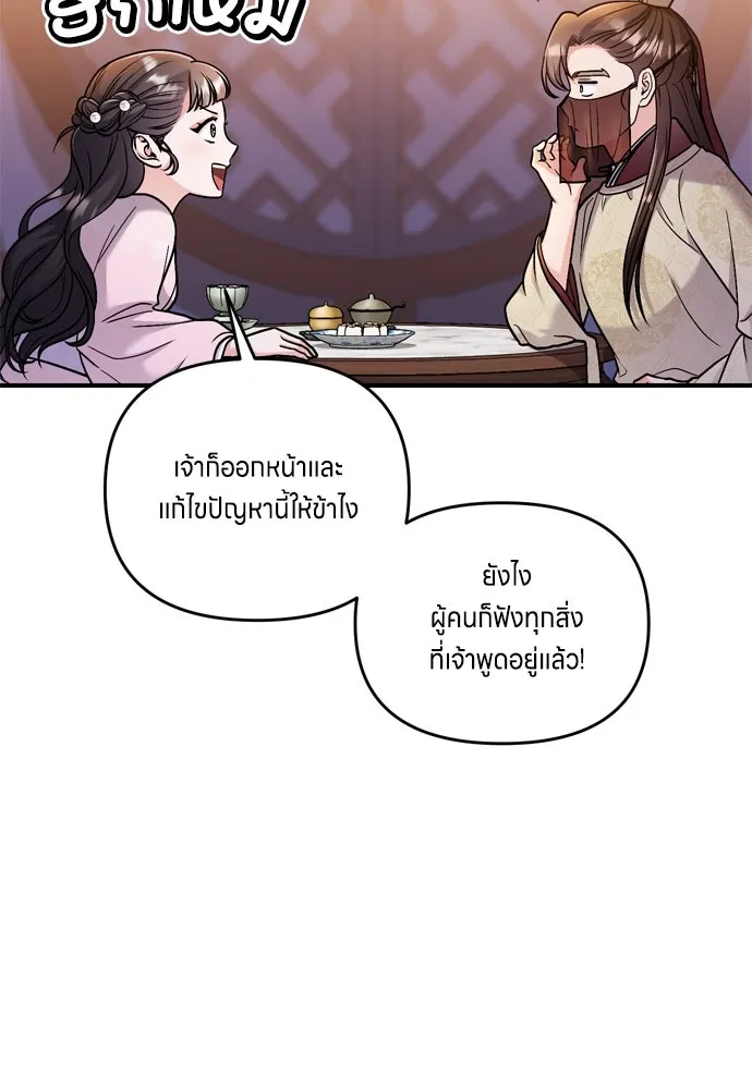 ข้าเนี่ยนะเป็นพระสนม ตอนที่ 23 ข้าได้ยินเรื่องน่าเหลือเชื่อพว รูปที่ 13