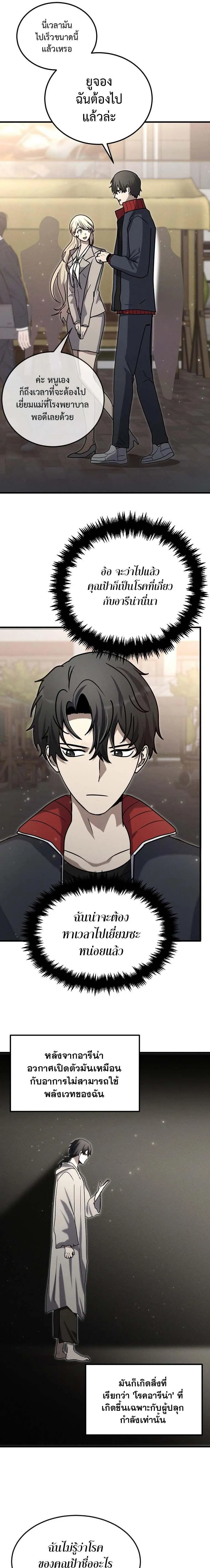 Regressed Genius Creates Mythic Items การกล_บมาของอ_จฉร_ยะผ_สร_างอาว_ธตำนาน ตอนที่ ตอนที่ 15 รูปที่ 9