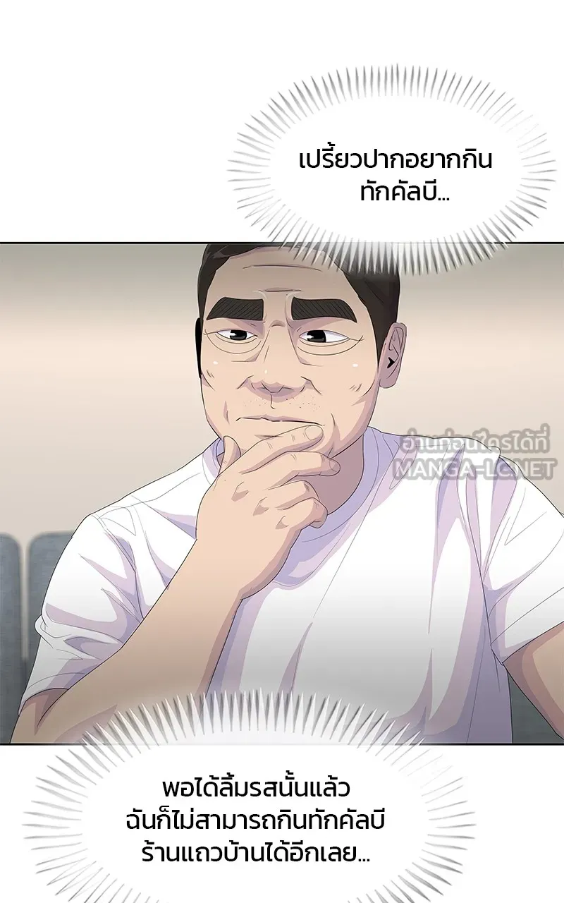 บันทึกครัวค่ายทหาร ตอนที่ 205 รูปที่ 27