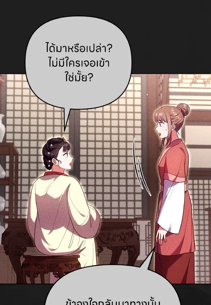 ข้าเนี่ยนะเป็นพระสนม ตอนที่ 115 เรื่องราวในอดีต (1) รูปที่ 101