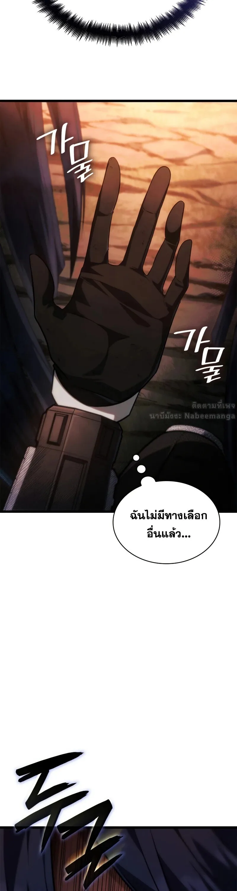 Infinite Mage จอมเวทไร_ข_ดจำก_ด ตอนที่ ตอนที่ 162 รูปที่ 13