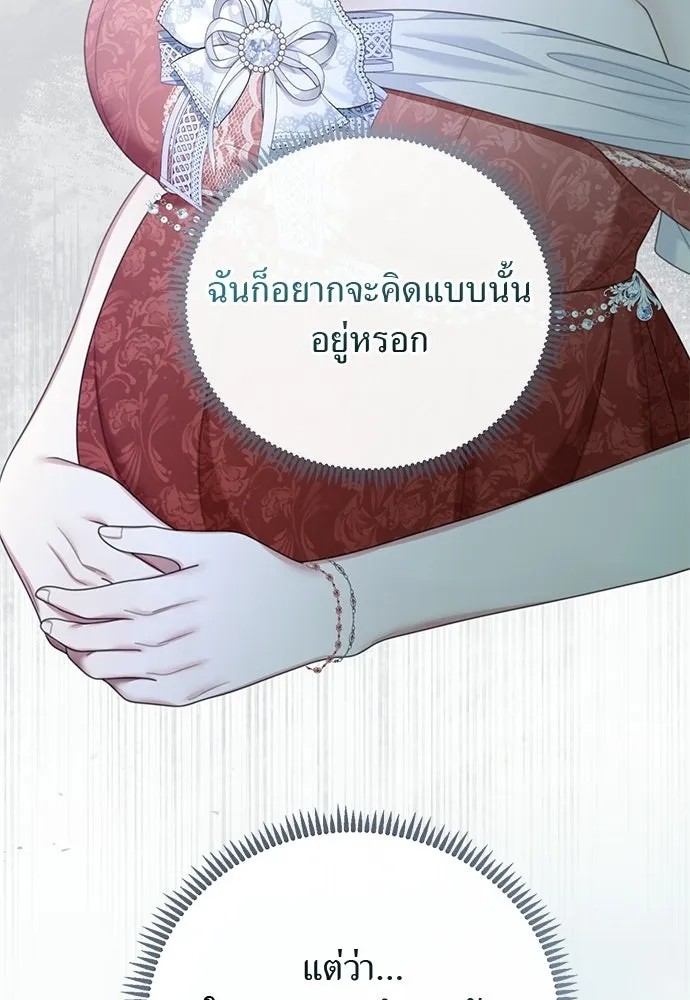 สาวใช้อย่างฉัน ขอเลือกหันหลังให้นาย ตอนที่ 45 รูปที่ 8