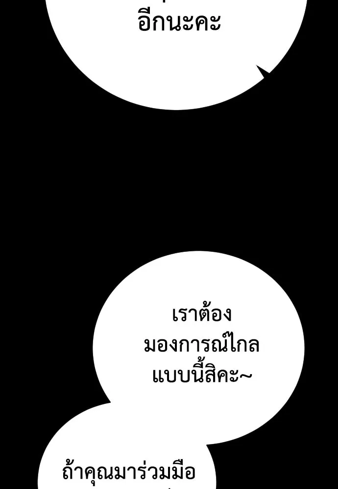 เพชฌฆาตลงทัณฑ์ ตอนที่ 20 รูปที่ 112