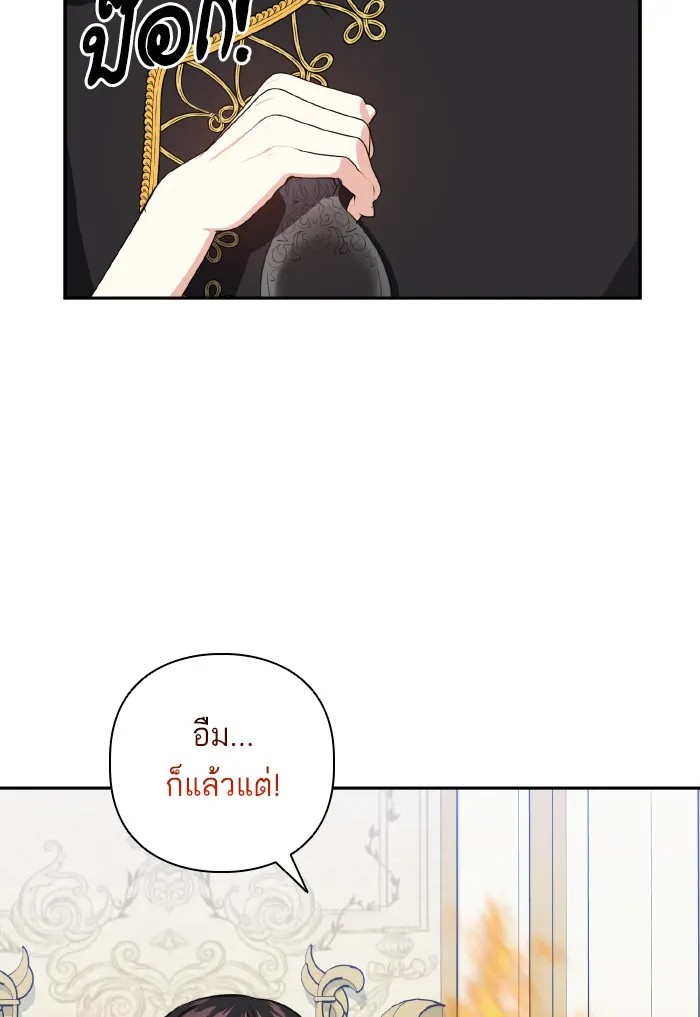 บุตรสาวของดยุกปีศาจ ตอนที่ 48 รูปที่ 74