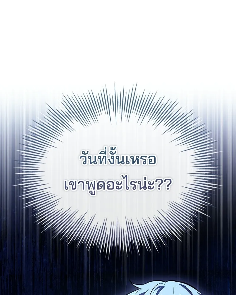 เจ้าชายแผนโบราณ ตอนที่ 52 รูปที่ 191