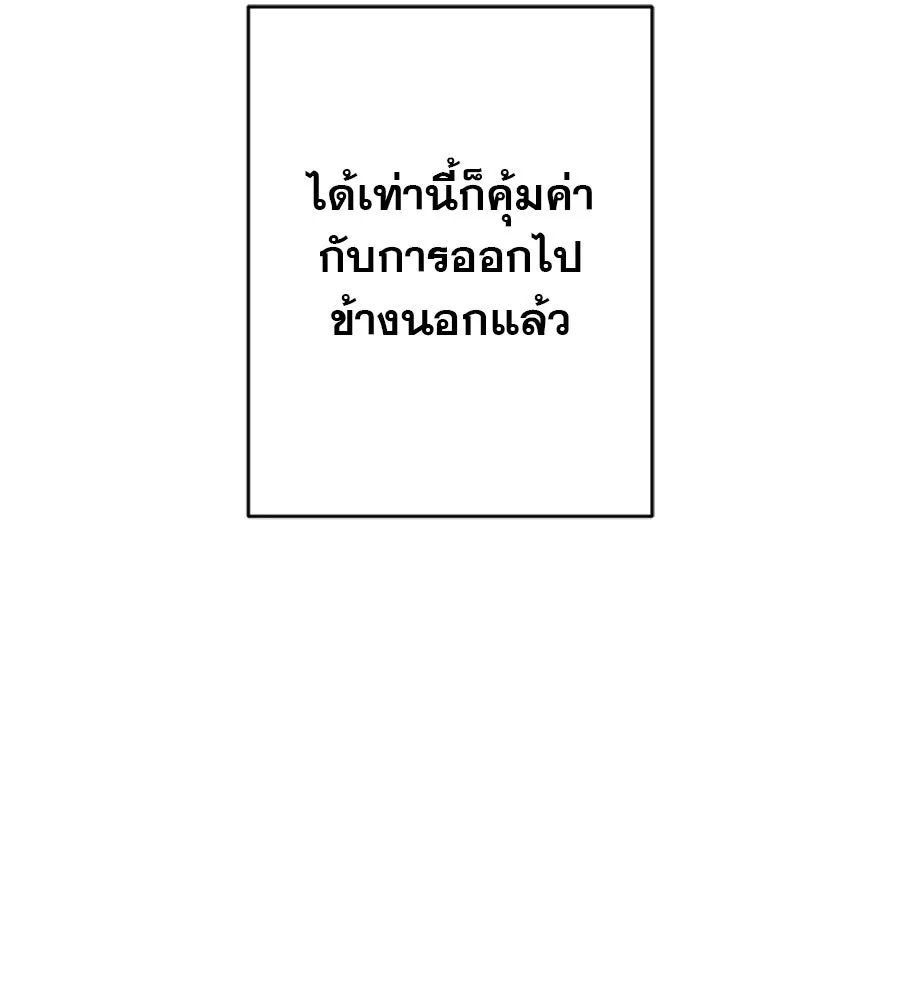 คอลเซ็นเตอร์เปลี่ยนชีวิต ตอนที่ 3 การออกไปเผชิญโลกภายนอกที่แสนอัน รูปที่ 188