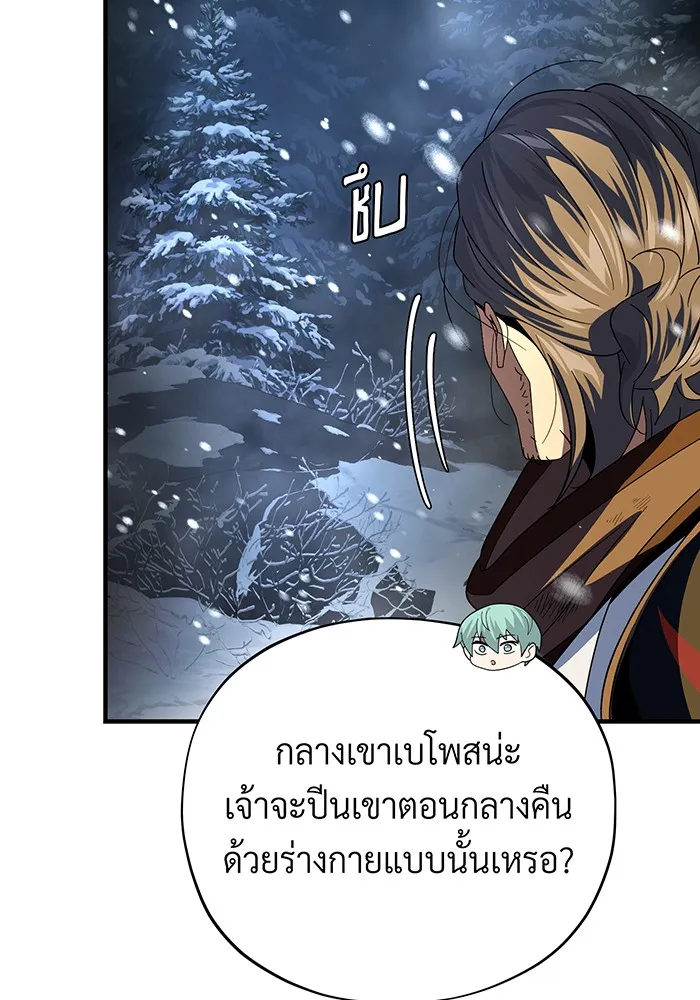 จอมเวทเกิดใหม่ในรอบ 66666 ปี ตอนที่ 114 รูปที่ 136