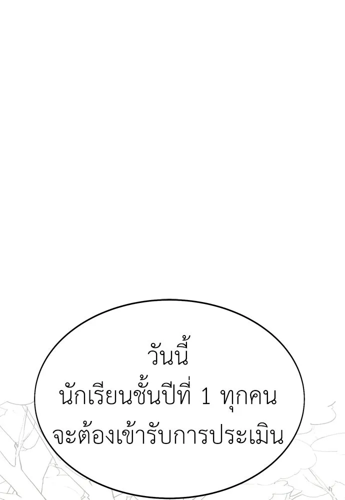 ไอ้เพลเยอร์นั่น ฉันฆ่ามันเอง ตอนที่ 8 รูปที่ 170
