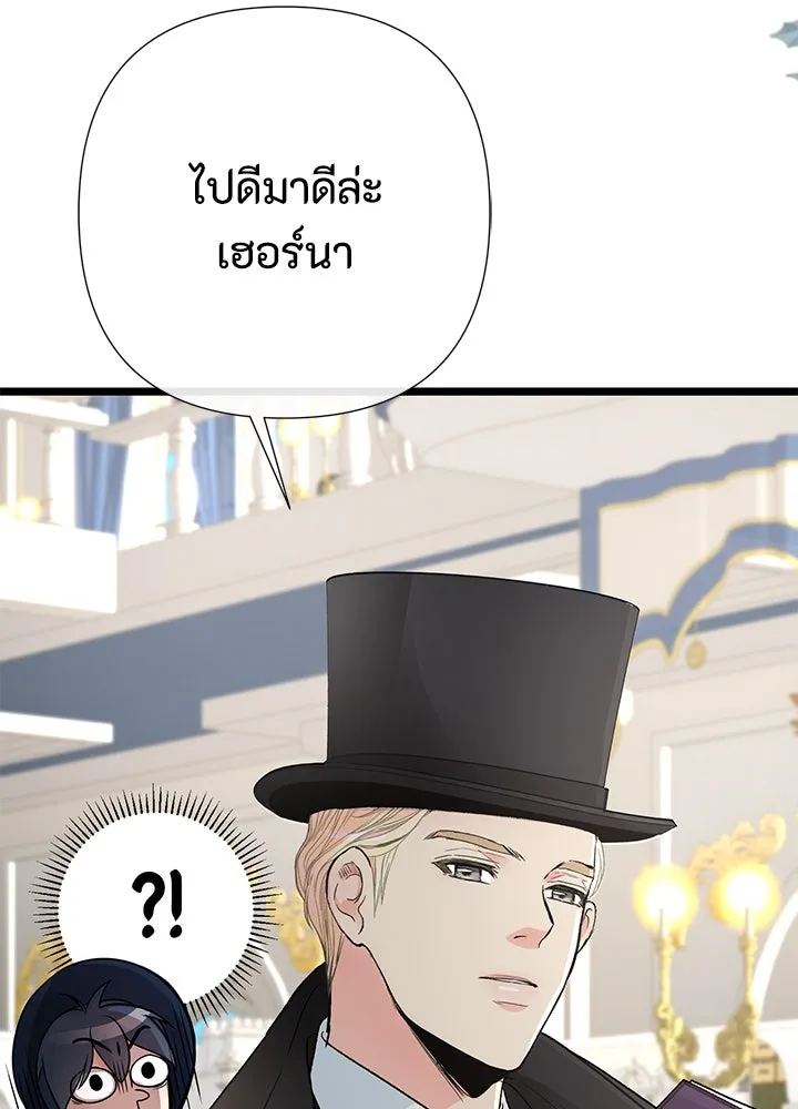 องค์ชายผู้อื้อฉาว ตอนที่ 60 รูปที่ 4