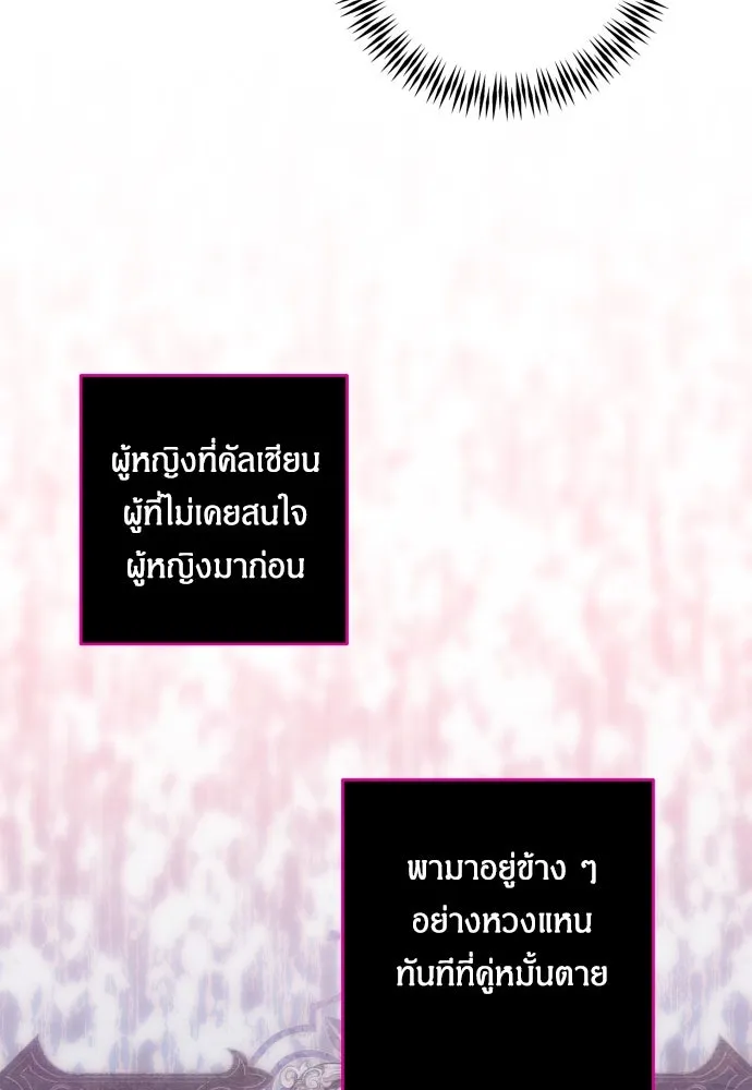 ฉันจะจีบท่านดยุกแดนเหนือ ตอนที่ 42 รูปที่ 8