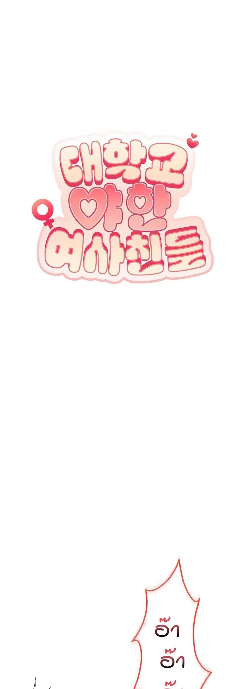 Doujin-Lc- อ่าน โดจิน มังฮวา เกาหลี ญี่ปุ่น จีน แปลไทย College Hot Girlfriends ตอนที่ 1 2 3 4 5 6 7 8 9 10 11 12 13 14 ฟรี ไม่มีโฆษณา อ่าน โดจิน Manhwa เกาหลี ญี่ปุ่น จีน เรามีครบ คัดมาให้เน้นๆ โดจิน 18+ รับประกันความฟินโดย  Doujin Lc