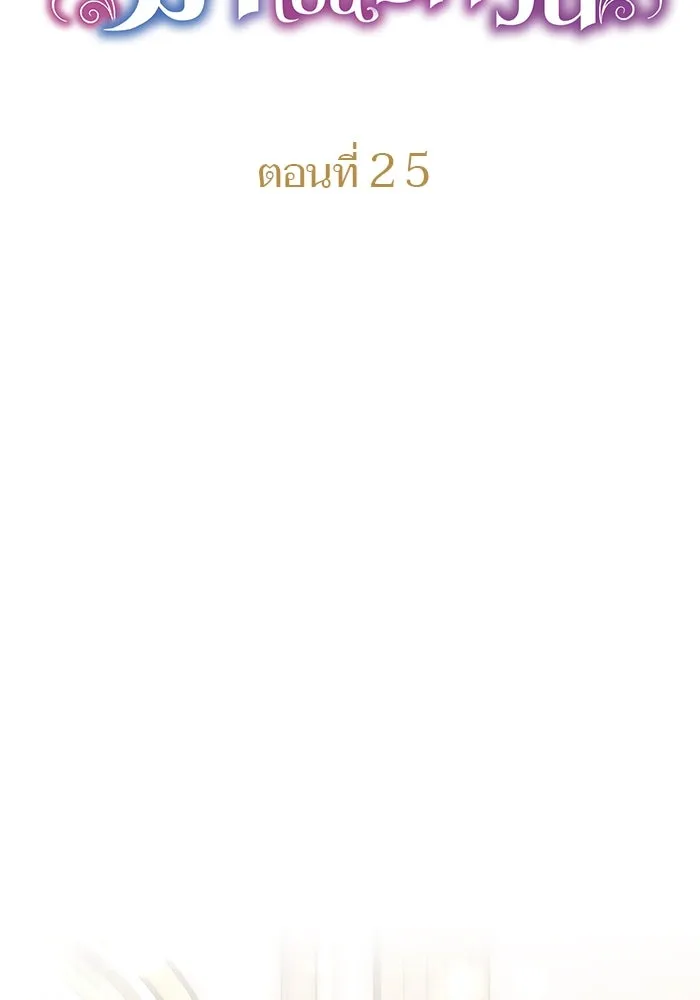 คุณหนูย้อนเวลามาเป็นอัศวิน ตอนที่ 25 รูปที่ 19