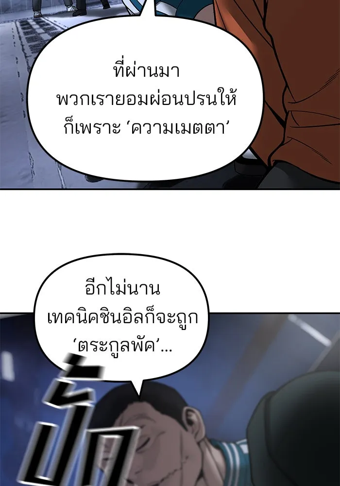 เลวฟาดเลว ตอนที่ 186 รูปที่ 119