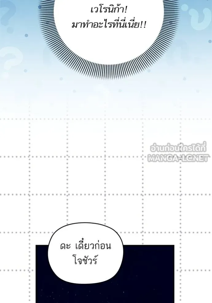 บุตรสาวของดยุก ตอนที่ 190 รูปที่ 66