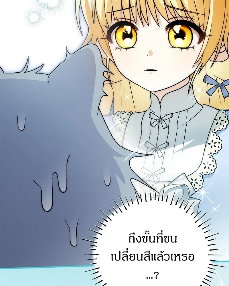 จุ๊บรัก คุณหมาป่า ตอนที่ 18 รูปที่ 97