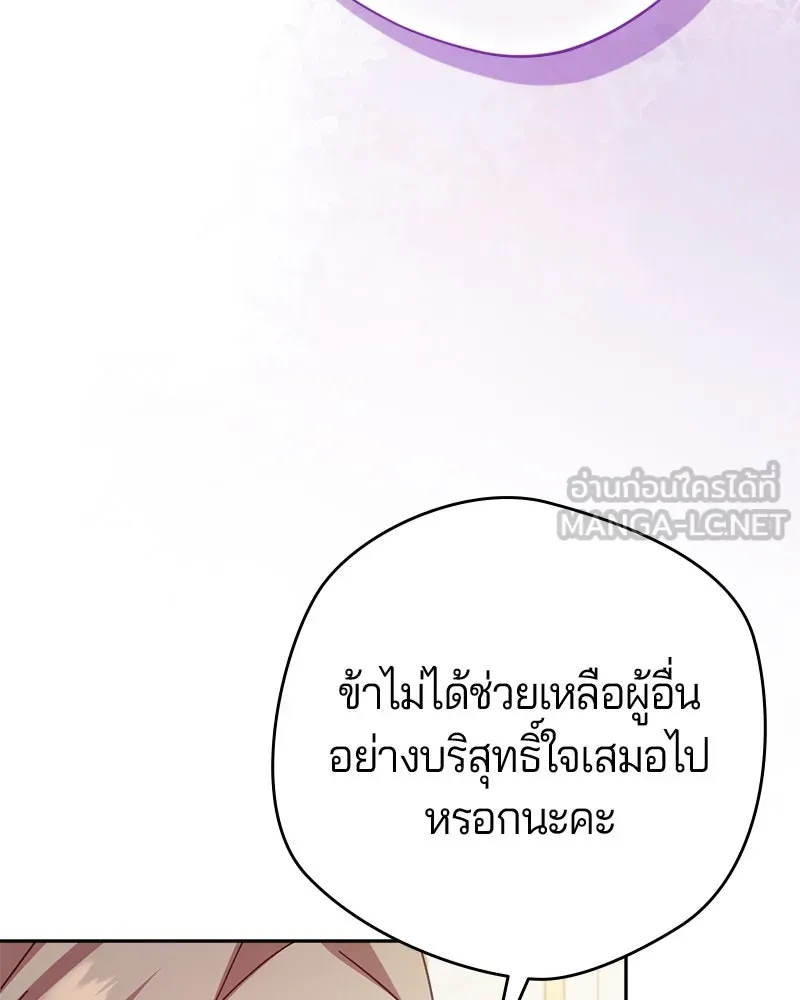 ถ้าเป็นนางร้าย ขอตายดีกว่า ตอนที่ 12 รูปที่ 111