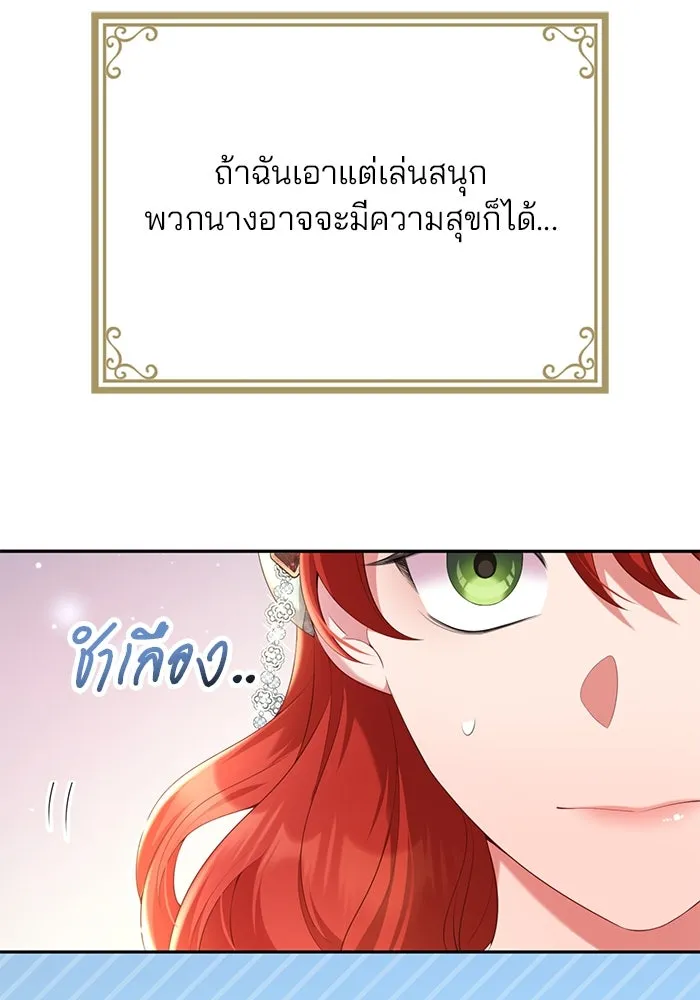 แผนหย่าสามีทรราช ตอนที่ 63 รูปที่ 67