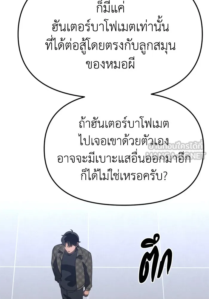อดีตบอสหอคอย ตอนที่ 88 รูปที่ 168
