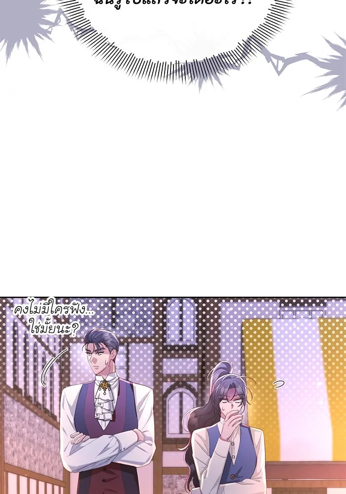 อยู่ดี ๆ ก็มีนางเอกนิยายเป็นเพื่อนบ้าน ตอนที่ 28 รูปที่ 17