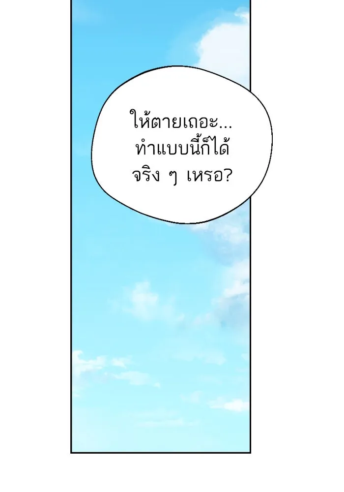 โชคชะตานำพารัก ตอนที่ 42 ฉันมากกว่าที่ต้องขอบใจ รูปที่ 79