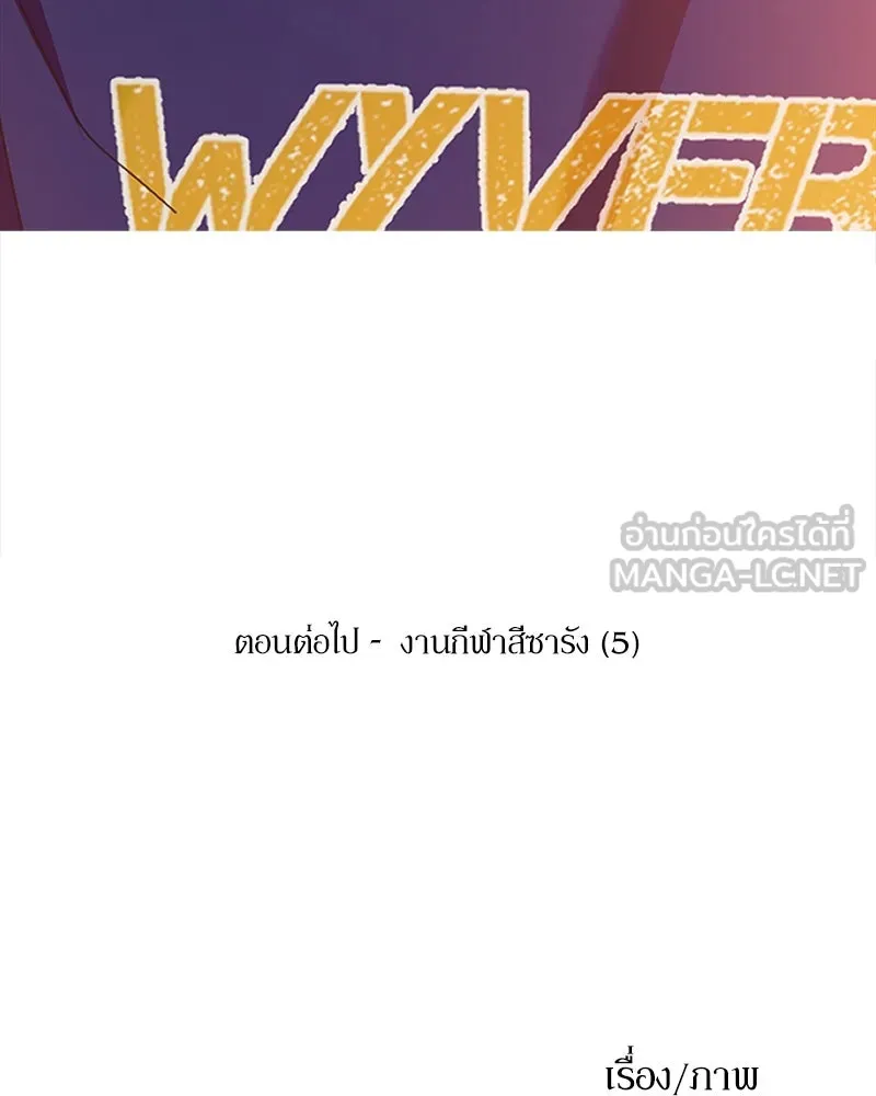 Pyramid Game เกมพีระมิด ตอนที่ 74 รูปที่ 162